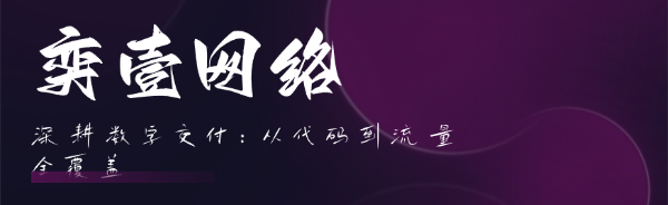 奕壹网络- 小程序/网站/APP定制开发 | AI智能体定制 | SaaS免部署即用系统 | 技术教程 | 实用软件 | 站长资源分享