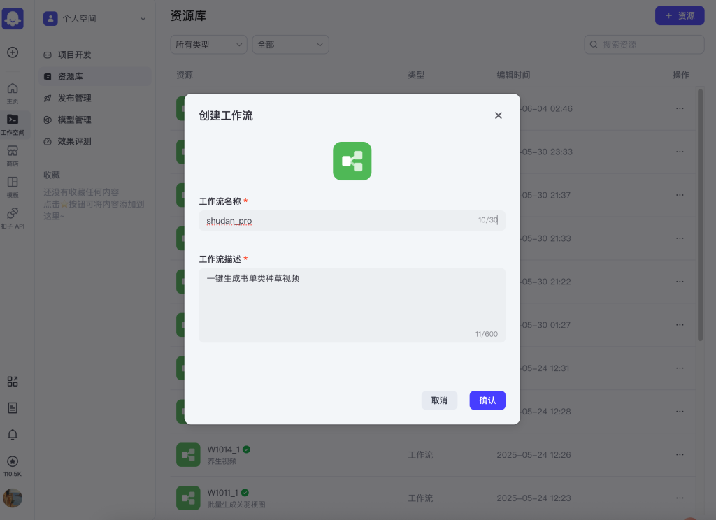 图片[1]-Coze 爆款书单工作流：3 步批量生成种草视频-奕壹网络