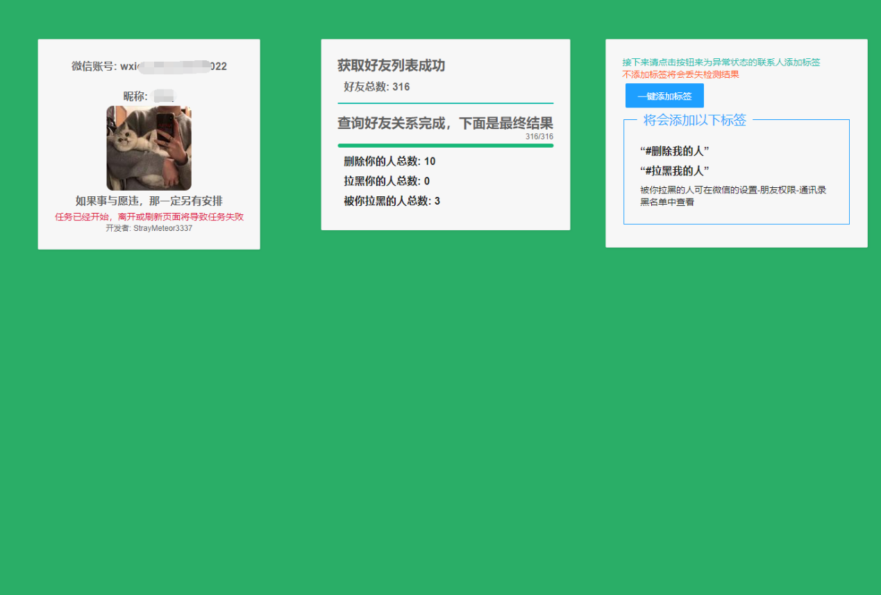 微信好友状态检测工具 – 2025最新版