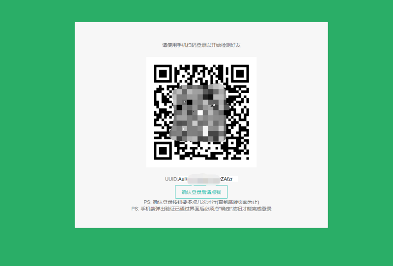 微信好友状态检测工具 - 2025最新版-奕壹网络