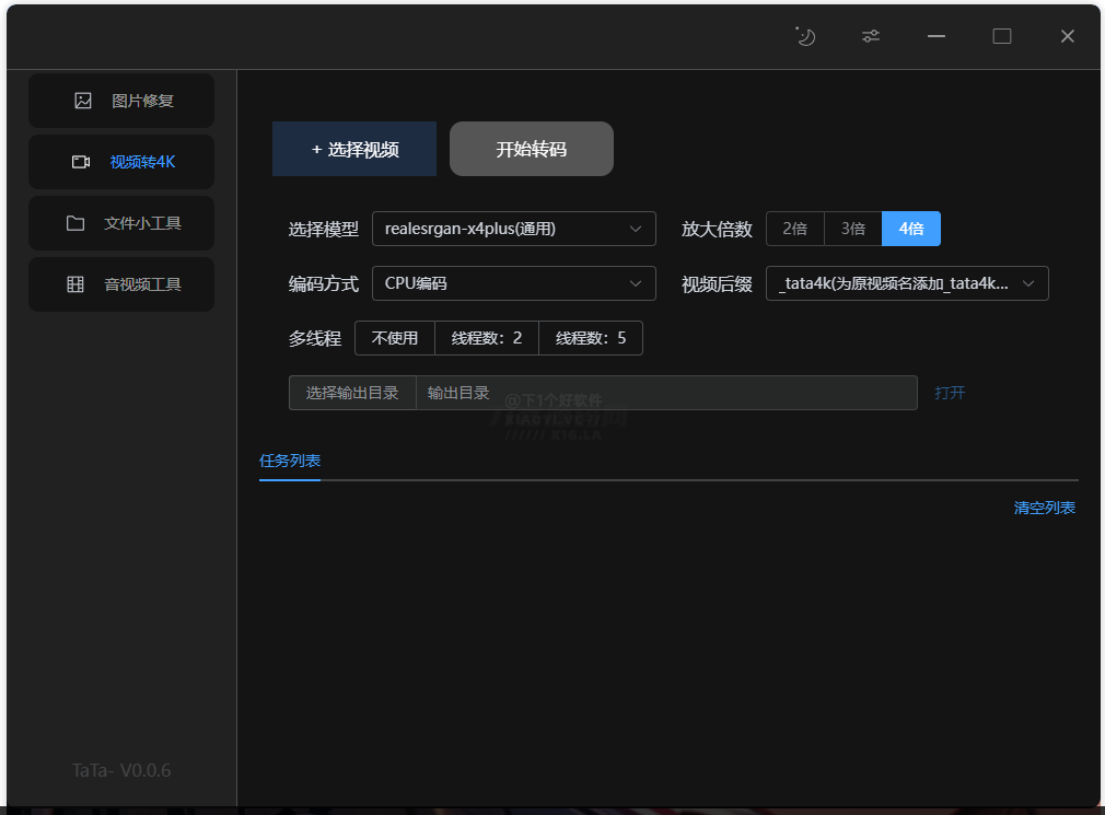 TaTa – 多功能媒体修复与处理工具