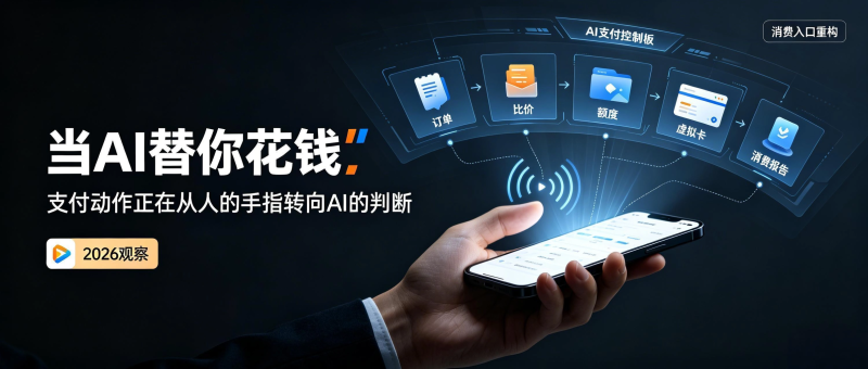 AI支付一周之内全部亮牌:普通人该怎么看待、怎么入局?-奕壹网络